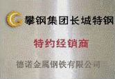 攀鋼經(jīng)銷商